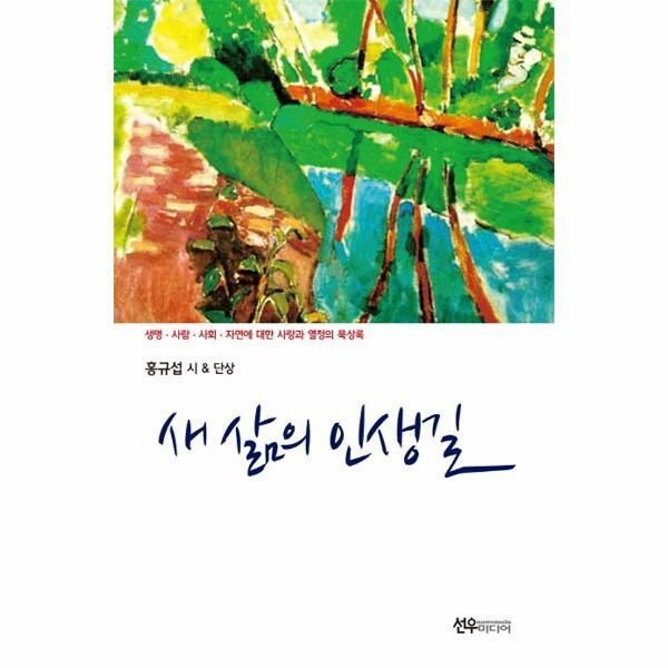 (현대Hmall) [웅진북센]새 삶의 인생길