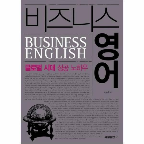 (현대Hmall) [웅진북센]비즈니스 영어 글로벌 시대 성공 노하우