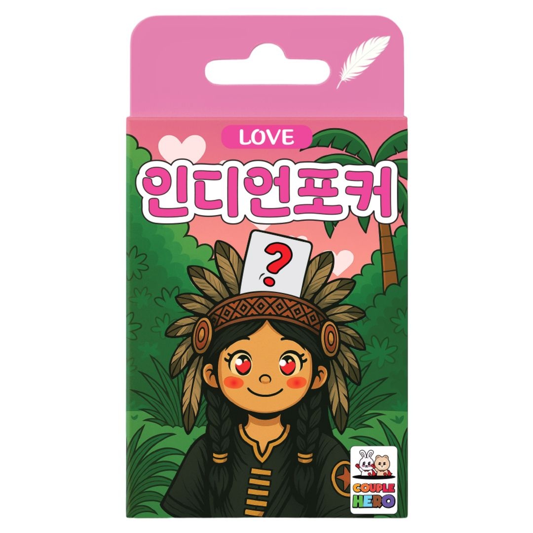[커플히어로]인디언포커 러브러브 성인 19금 커플 단체 술자리 질문 러브 젠가 보드 카드 추리 술 게임