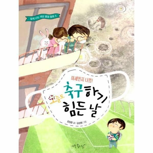 (현대Hmall) [웅진북센]오늘도 축구하기 힘든 날