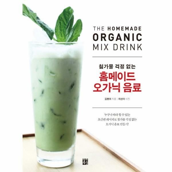 (현대Hmall) [웅진북센]첨가물 걱정 없는 홈메이드 오가닉 음료