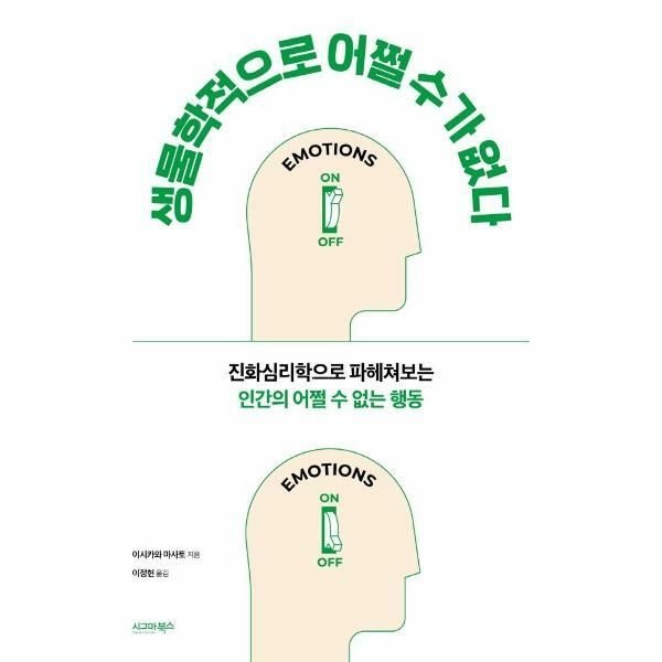 (현대Hmall) [웅진북센]생물학적으로 어쩔 수가 없다