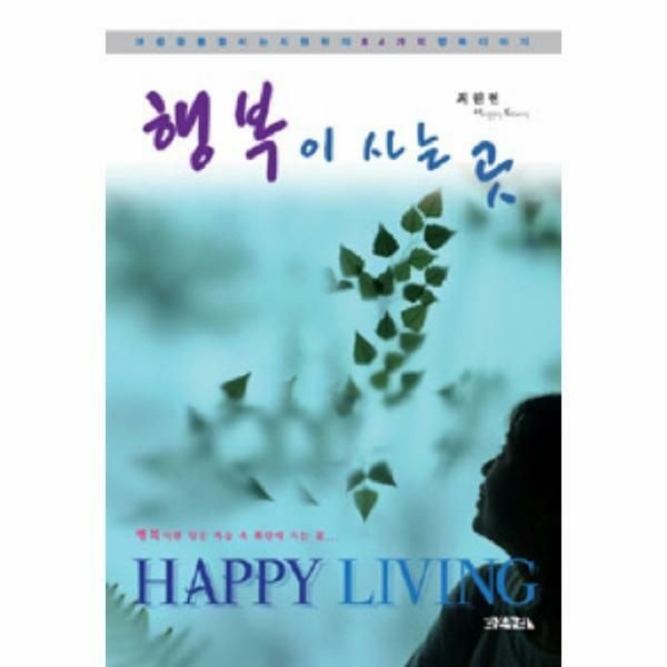 웅진북센 (현대Hmall) [웅진북센]행복이 사는 곳