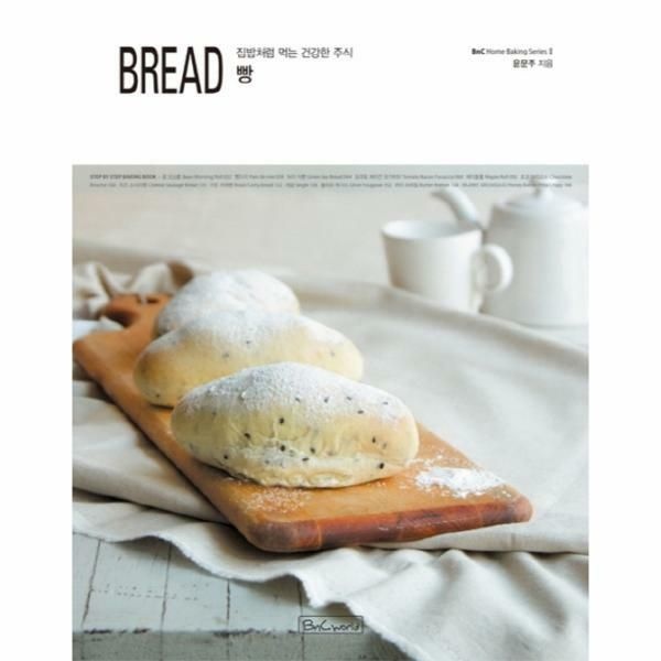 (현대Hmall) [웅진북센]빵Bread 집밥처럼 먹는 건강한 주식