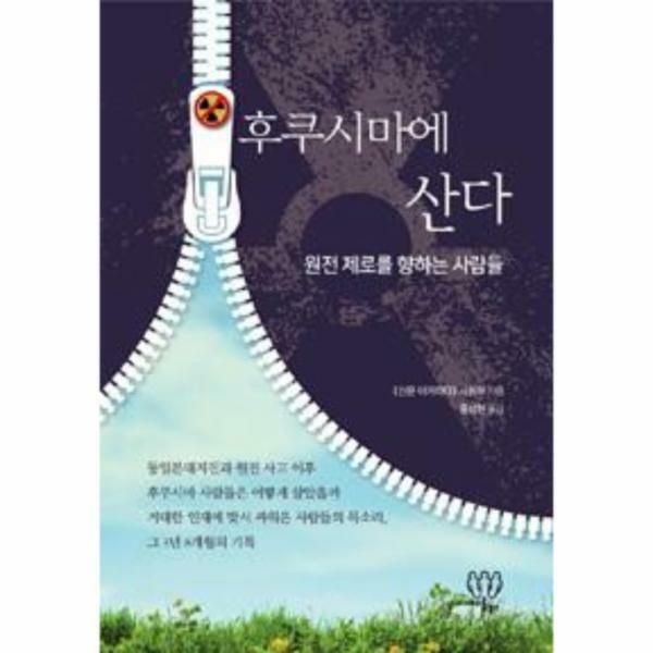 (현대Hmall) [웅진북센]후쿠시마에 산다