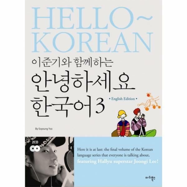 (현대Hmall) [웅진북센]이준기와 함께하는 안녕하세요 한국어 3영어판