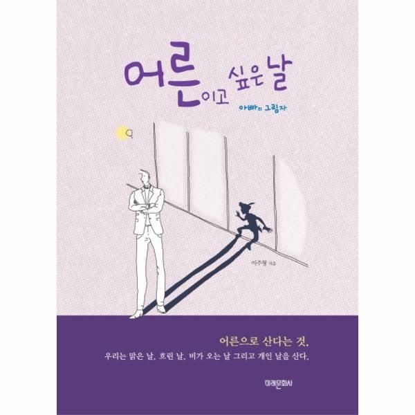 웅진북센 (현대Hmall) [웅진북센]어른이고 싶은 날 아빠의 그림자