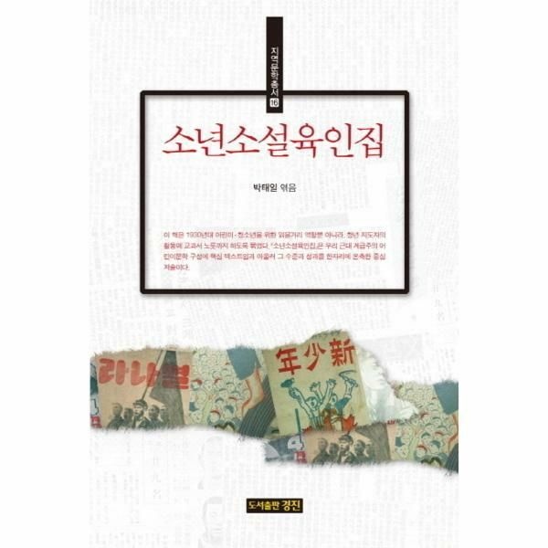 (현대Hmall) [웅진북센]소년소설육인집