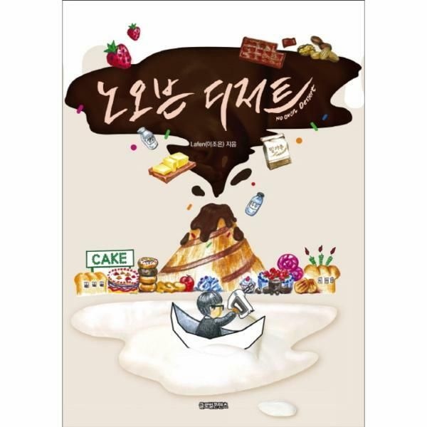 (현대Hmall) [웅진북센]노오븐 디저트