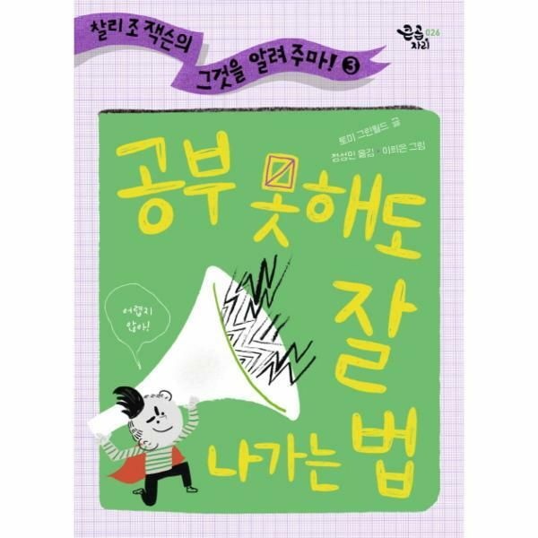 (현대Hmall) [웅진북센]공부 못 해도 잘 나가는 법