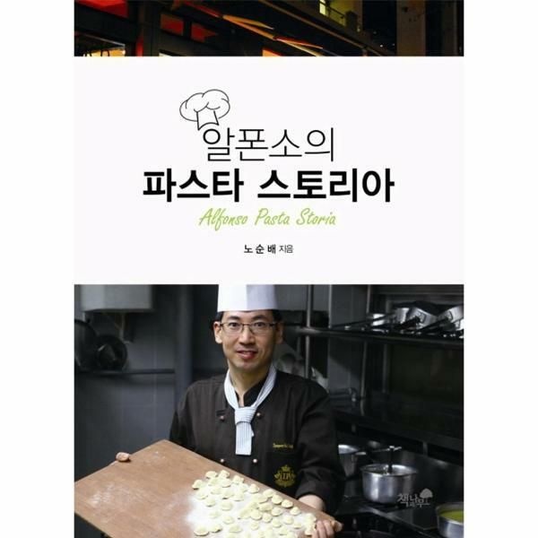 (현대Hmall) [웅진북센]알폰소의 파스타 스토리아
