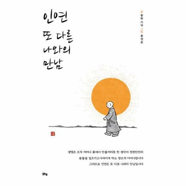 웅진북센 (현대Hmall) [웅진북센]인연 또 다른 나와의 만남