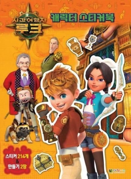 (현대Hmall) [웅진북센]시간여행자 루크 캐릭터 스티커북