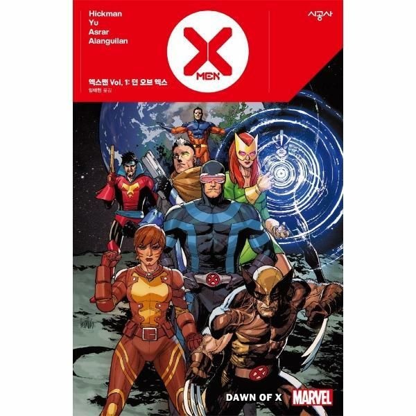 웅진북센 (현대Hmall) [웅진북센]엑스맨 Vol 1  던 오브 엑스  마블 그래픽 노블 양장