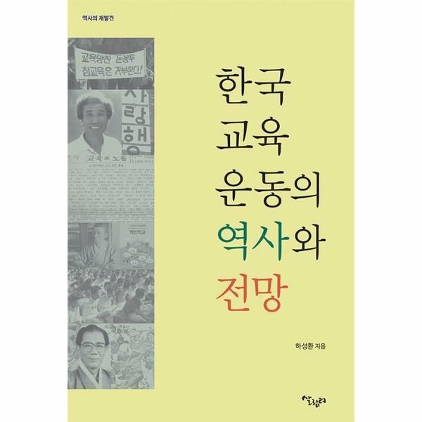 (현대Hmall) [웅진북센]한국교육운동의 역사와 전망  역사의 재발견
