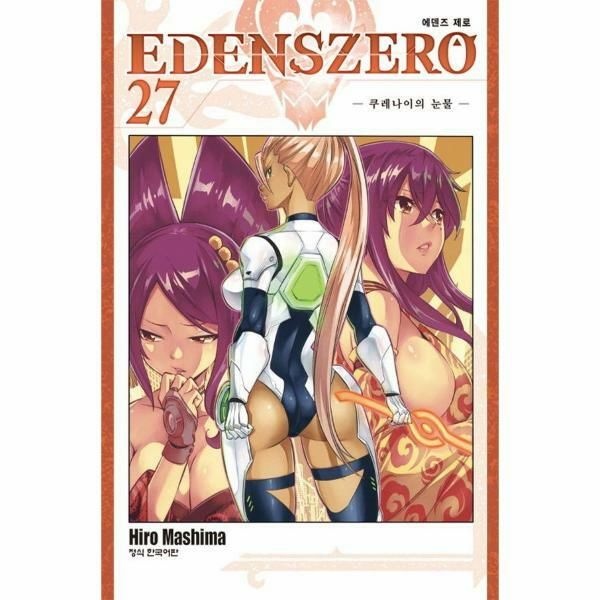 (현대Hmall) [웅진북센]에덴즈 제로 27