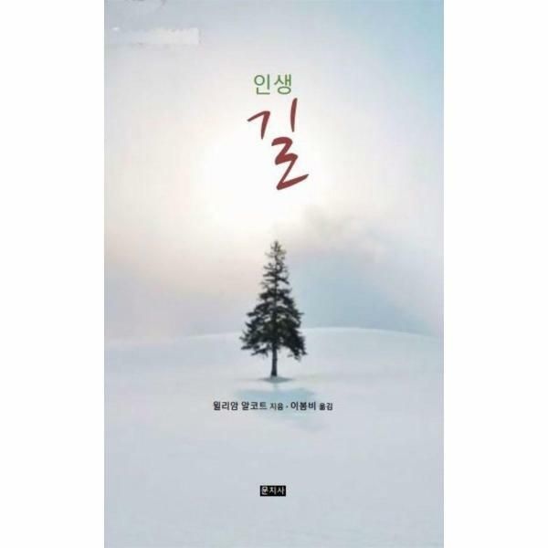 (현대Hmall) [웅진북센]인생길