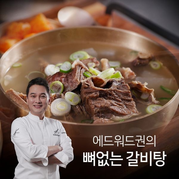 [고객감사 2팩더]에드워드권 뼈없는 갈비탕 10+2팩 총 12팩