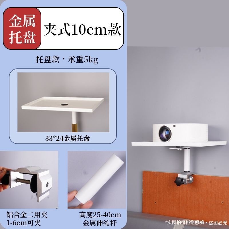 리파인직구협력업체 [해외] 머리맡 조인트 빔프로젝터 거치대 침대 옆 설치 소파 브라켓 거실 스탠드 선반