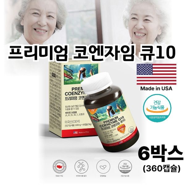 프리미엄 코큐10 코엔자임 비타민함유 미국산 미국영양제 코큐텐혈압 40대 50대 60대 부모님선물 시니어 건강기능