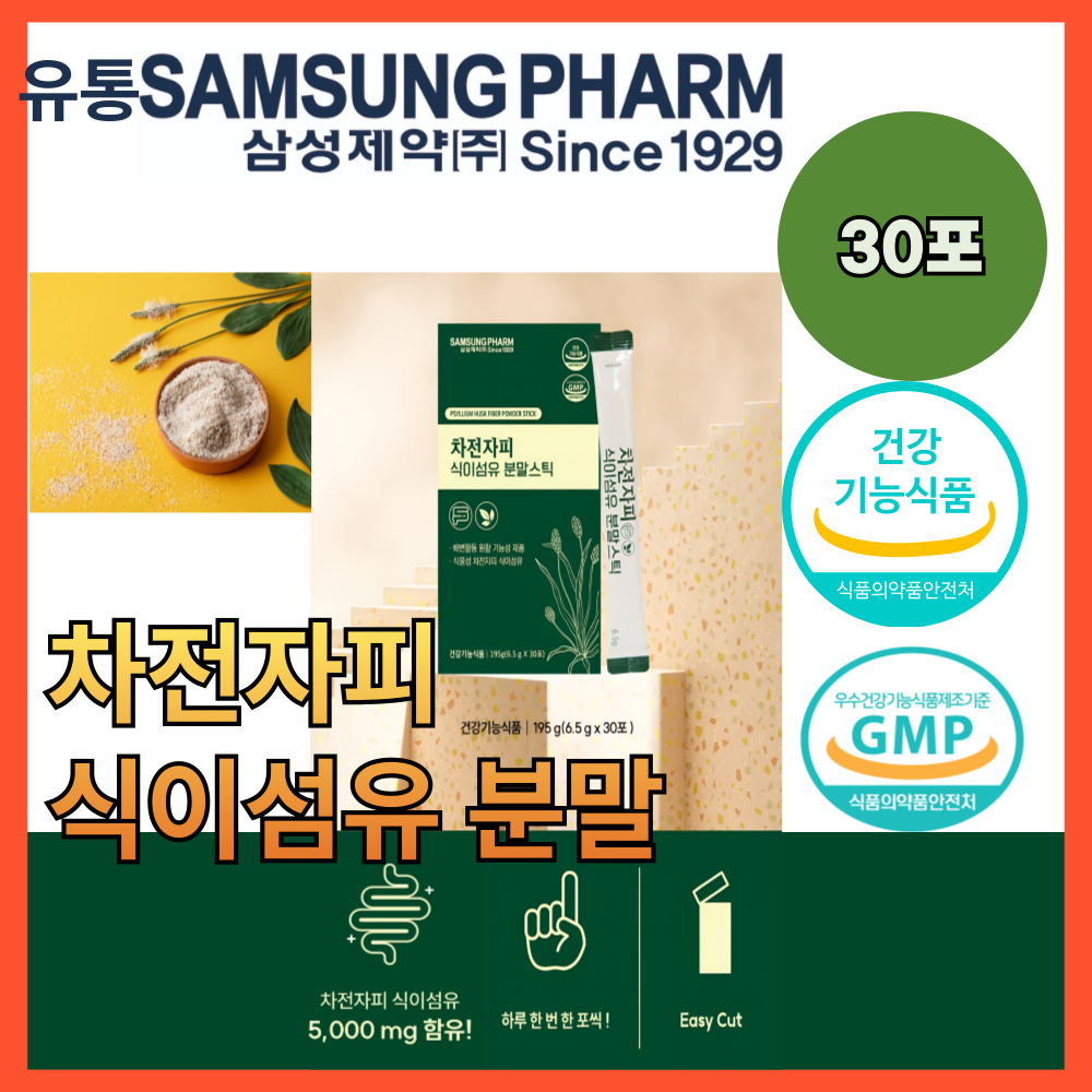 30대40대 원할한 배변활동 도움 차전자피식이섬유 1포당 fiber 식이섬유 5000mg 30포x1박스 단단한배변 불편한볼일 다