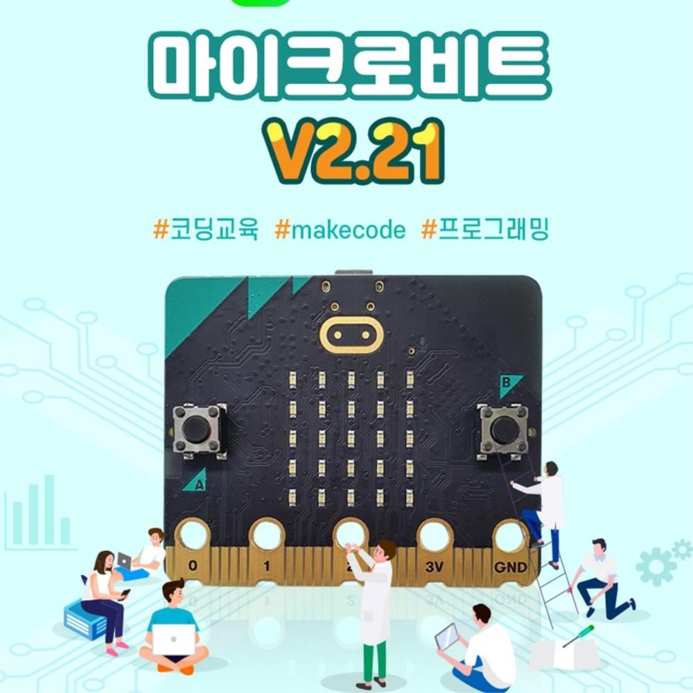 대학교/공공기관 대량 프로젝트용 마이크로비트 V2.21 벌크팩