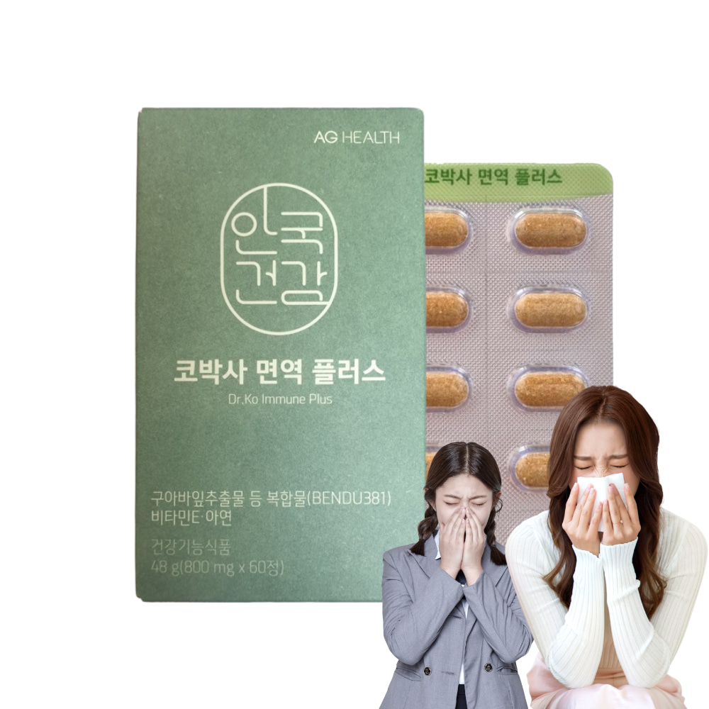안국 코박사 면역 플러스 솔루션 코가려움 재체기 수양성 콧물 환절기 계절성 코 막힘 건강 에도움 선물