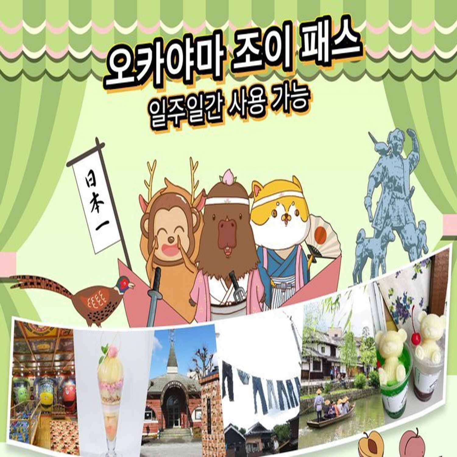 [즉시확정] 일본 오사카 JR WEST 서일본 간사이 와이드패스 5일권+오카야마 조이패스(7일간 3개시설)