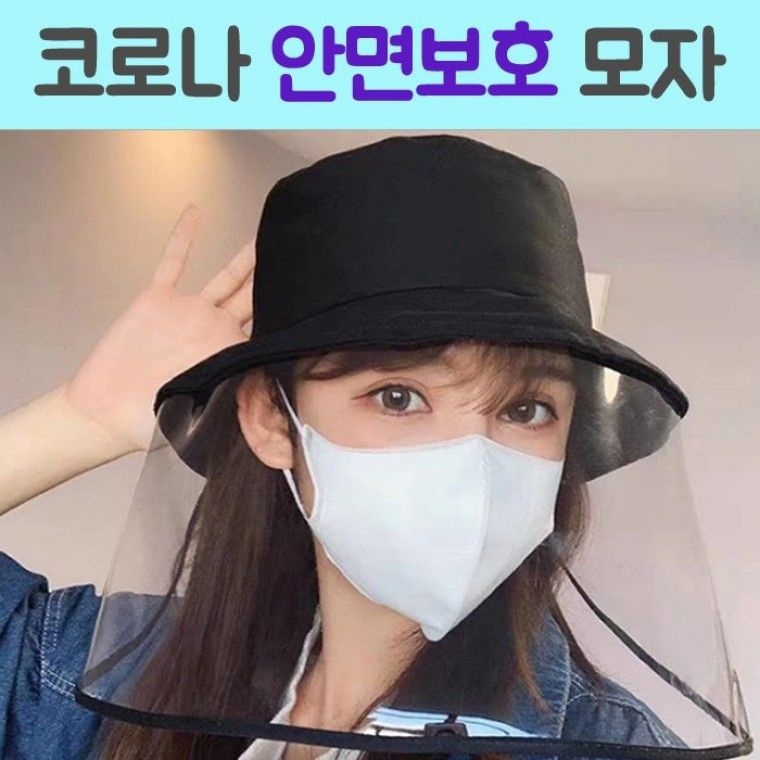벙거지 안면보호모자 코로나모자 월드온