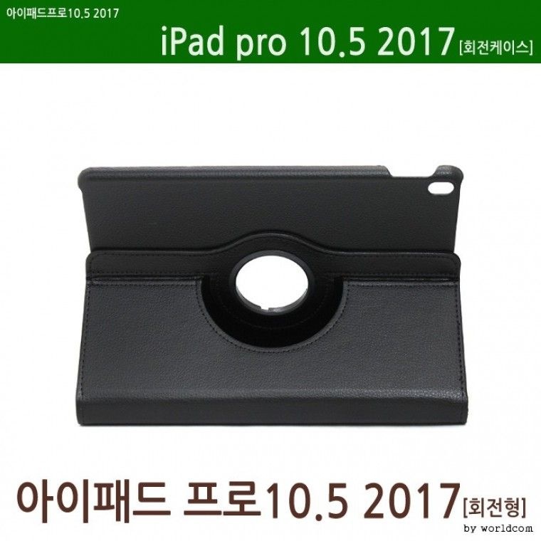 에어3 회전케이스  월드온 아이패드프로10.5 2018년형