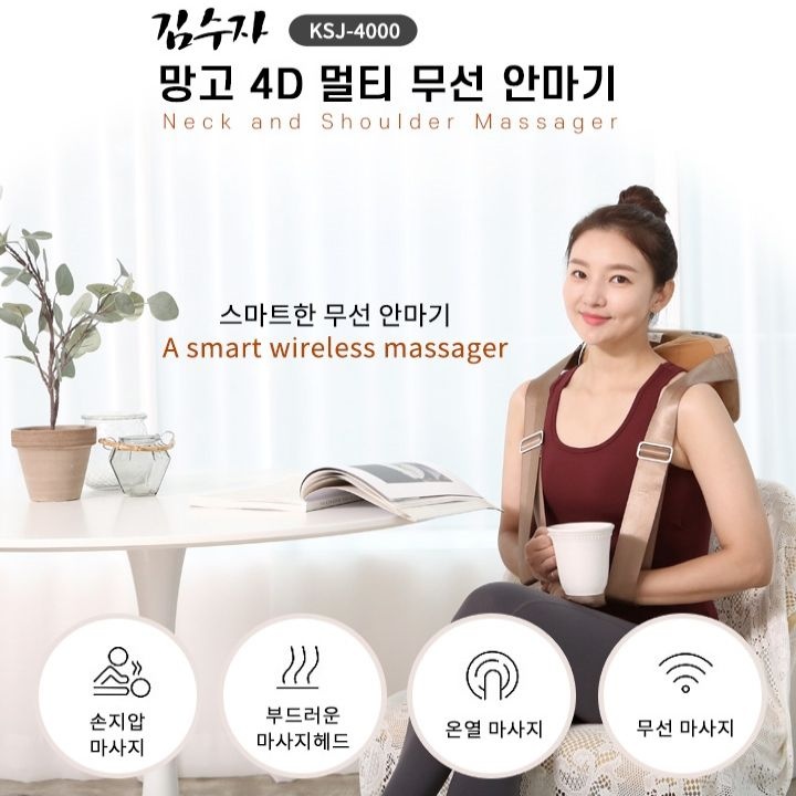 김수자 [김수자] 메디유망고4D멀티 온열 무선안마기 KSJ-4000