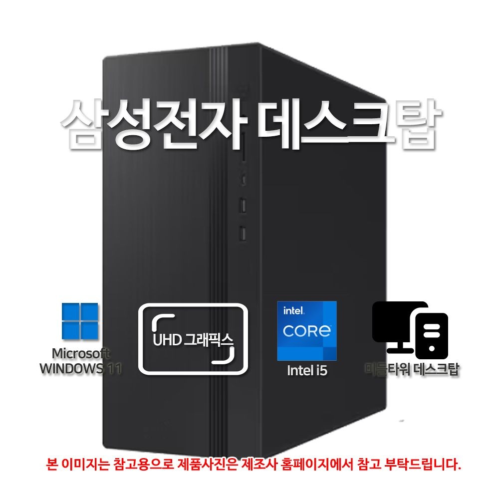 삼성전자 데스크탑 Tower DM500TGA-A58A RAM 8GB + 8GB 추가 / SSD 1TB / 윈도우11홈 탑재 CTO 당일출고