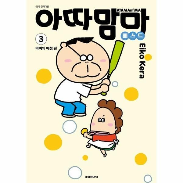 대원씨아이 아따맘마 베스트 3