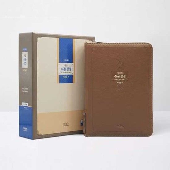 [아가페출판사]AGAPE  큰글 쉬운성경 새찬송가 대/합본/색인/브라운