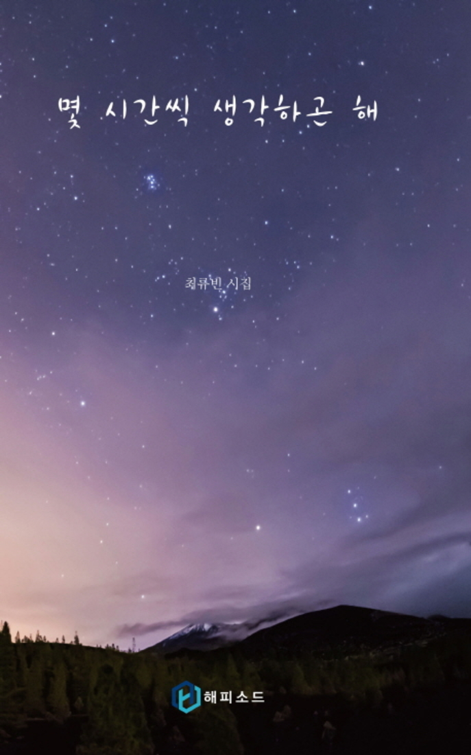 몇 시간씩 생각하곤 해