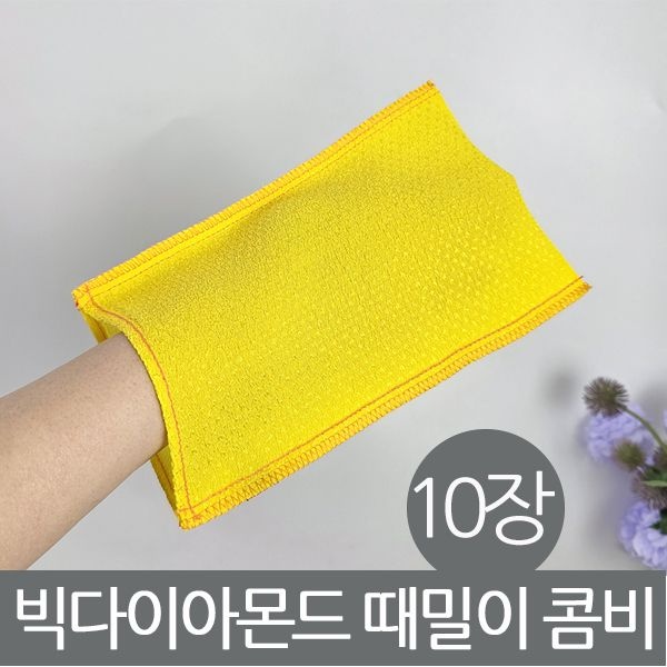 송월타올 빅다이아몬드때밀이 콤비 양면 부드러움+보통 강도 10장 목욕탕 때타올 때수건 샤워 목욕 세신 나라시