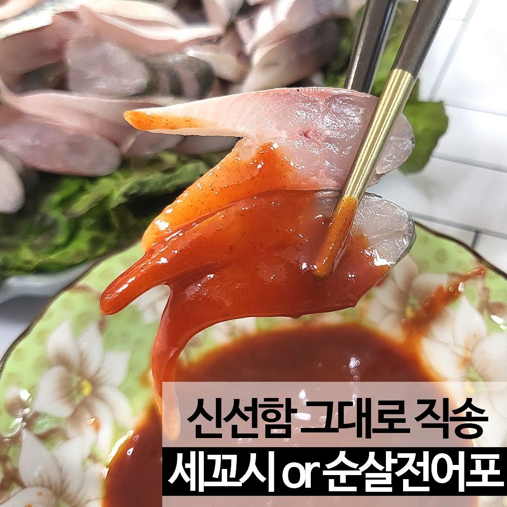 진도장모와 서울큰사위 가을 전어회 세꼬시 전어포 1kg 선택 손질후 산지직송