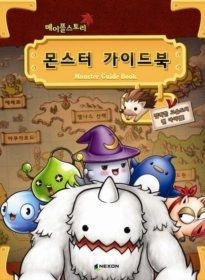 [중고] [개똥이네][중고-최상] 메이플스토리 몬스터 가이드북 VOL 1(ZM15)