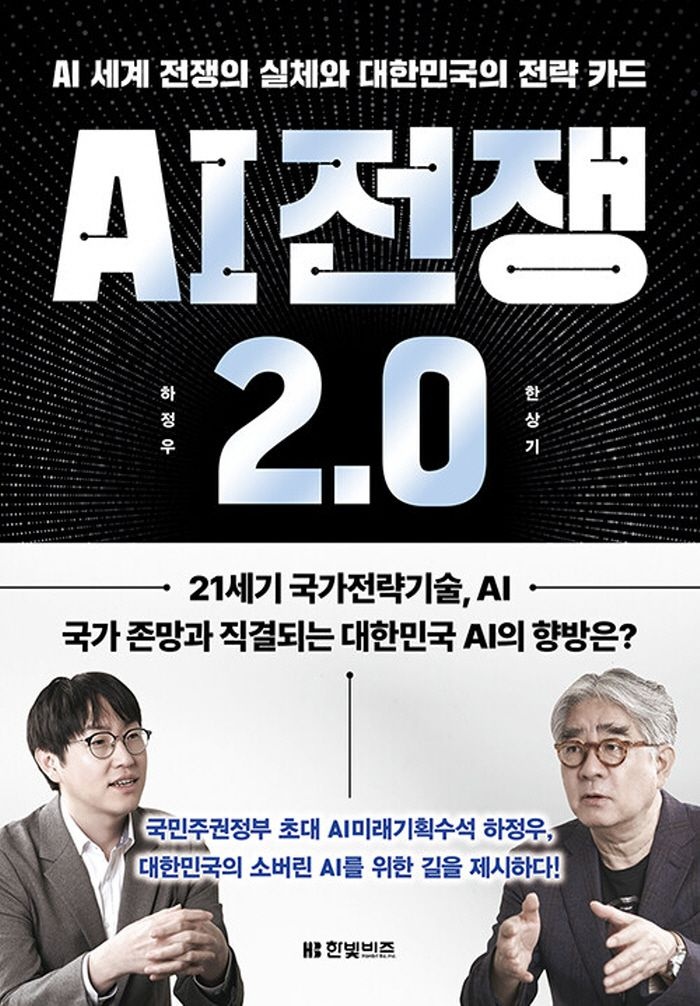 한빛비즈 AI 전쟁 2.0