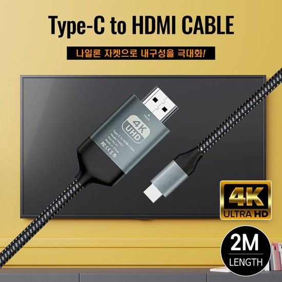 USB-C타입 HDMI 케이블 HDCP 지원 4K 지원