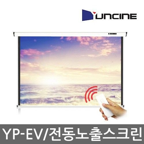 전동 노출 스크린 YP-EV 120인치