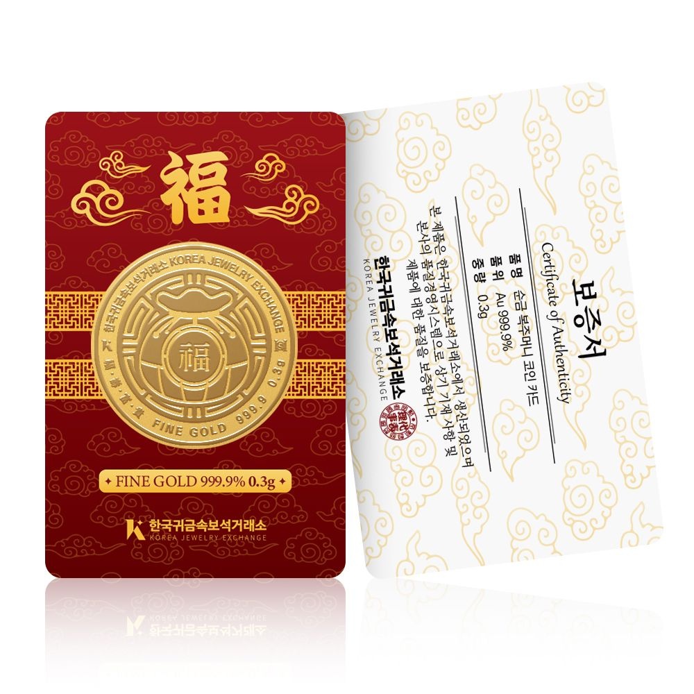 한국귀금속보석거래소] 24K 순금 복주머니 코인 카드 0.3g 기념일 선물 금카드