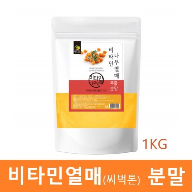 웰빙협력사 비타민 나무 열매 가루 추출 분말 파우더 1kg 씨벅톤 씨베리 산자나무