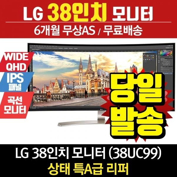 LG 38인치 울트라와이드 WQHD 모니터 가정용 사무용 38UC99 리퍼