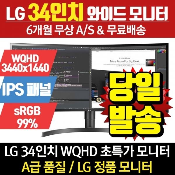 LG 34인치 QHD 울트라와이드 커브드 모니터 사무용 가정용 34WN80C 리퍼