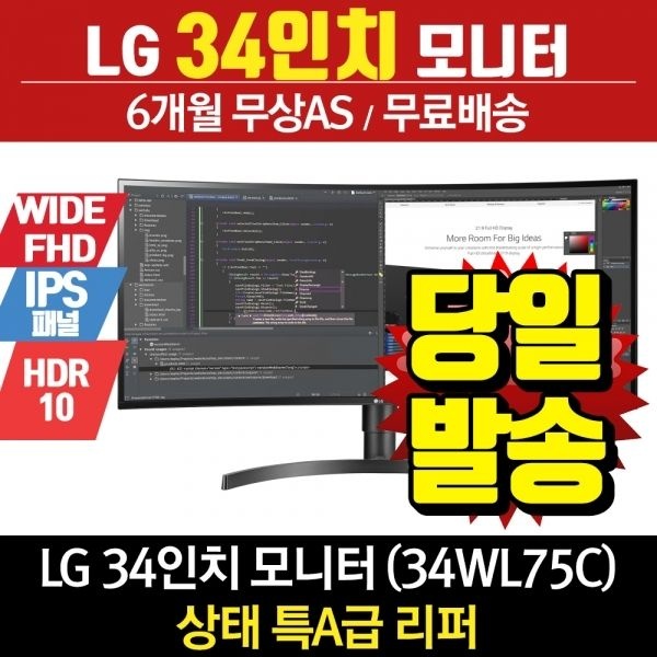 LG 34인치 울트라와이드 WQHD  모니터 34형 34WL75C 리퍼