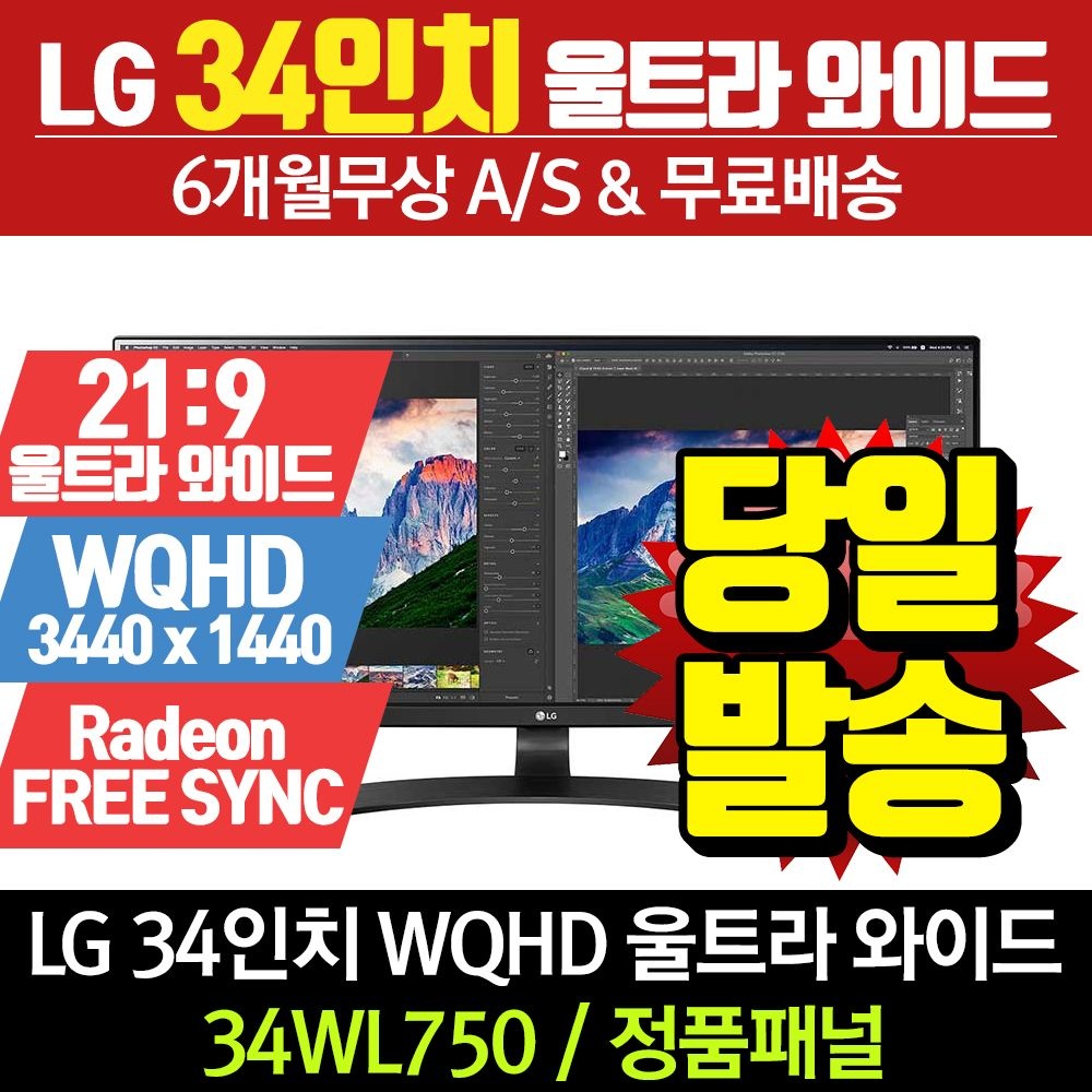 LG전자 LG 34인치 WQHD 울트라와이드 모니터 사무용 가정용 34WL750 리퍼