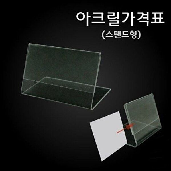 [VY협력업체][브이와이][VC363068]아크릴 스탠드 쇼카드 75x50