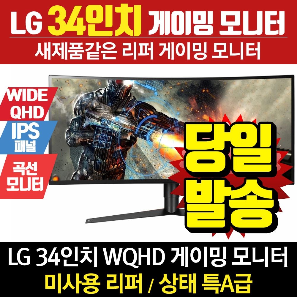 LG 34인치 게이밍 모니터 144Hz G-Sync 울트라기어 34GK950G 리퍼