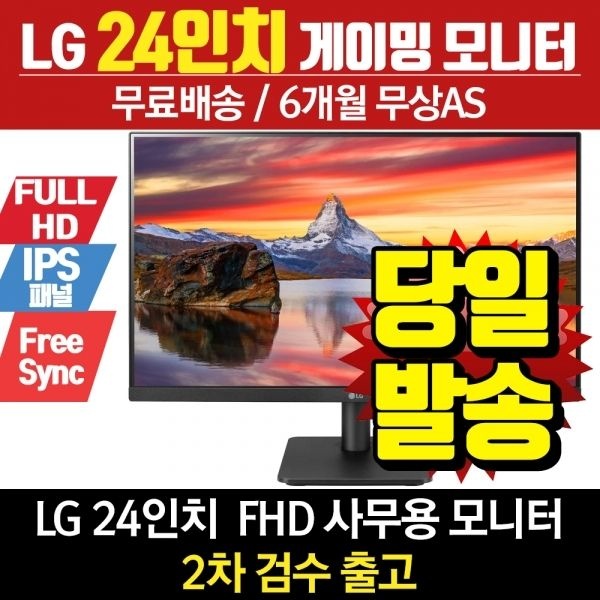 LG전자 리퍼모니터 24인치 사무용 24MP400